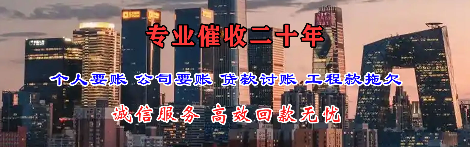 连山催收公司