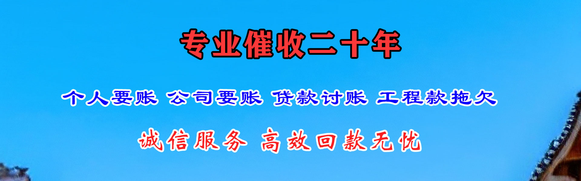 连山追账公司